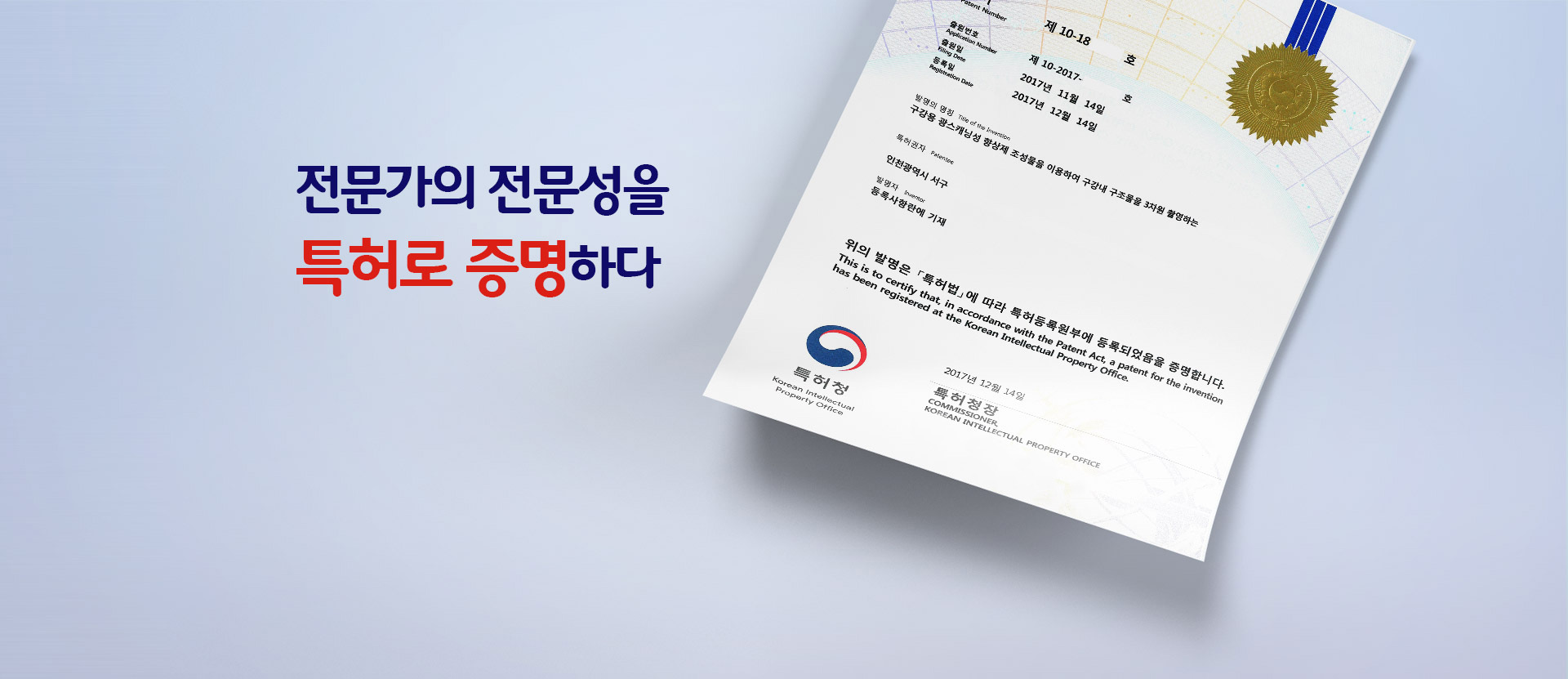 한국메디칼컨설팅그룹-전문가의 전문성을 특허로 증명하다.